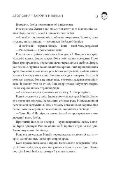 Двоповня. Закони Невриди. Том 1 10311028104 фото