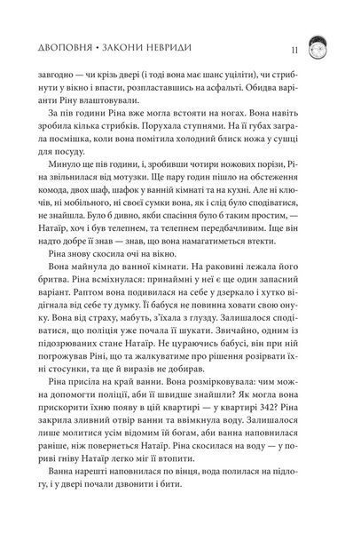 Двоповня. Закони Невриди. Том 1 10311028104 фото