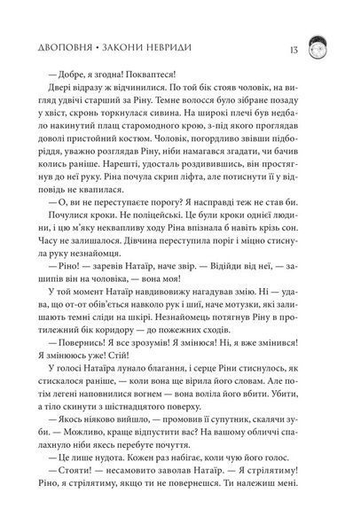 Двоповня. Закони Невриди. Том 1 10311028104 фото