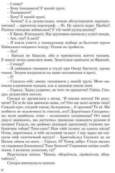 Лунатка на дахах Парижа 10311016643 фото