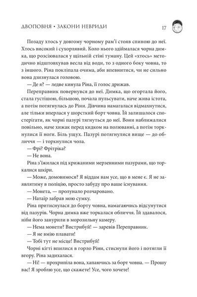 Двоповня. Закони Невриди. Том 1 10311028104 фото