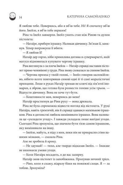 Двоповня. Закони Невриди. Том 1 10311028104 фото
