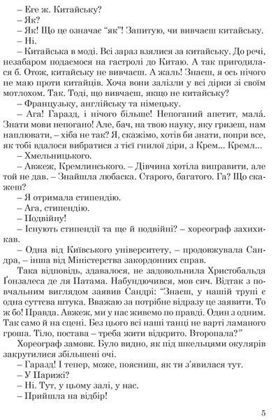 Лунатка на дахах Парижа 10311016643 фото
