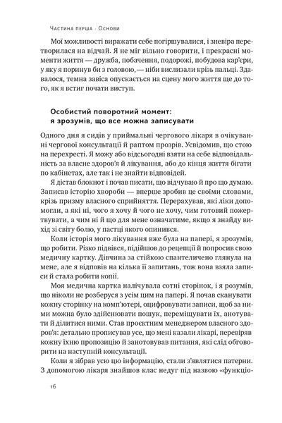 Запасний мозок. Як організувати цифрове життя і розвантажити голову 10311025059 фото