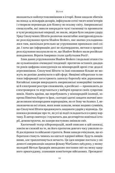 Хакери і держави. Кібервійни як нові реалії сучасної геополітики 10311025784 фото