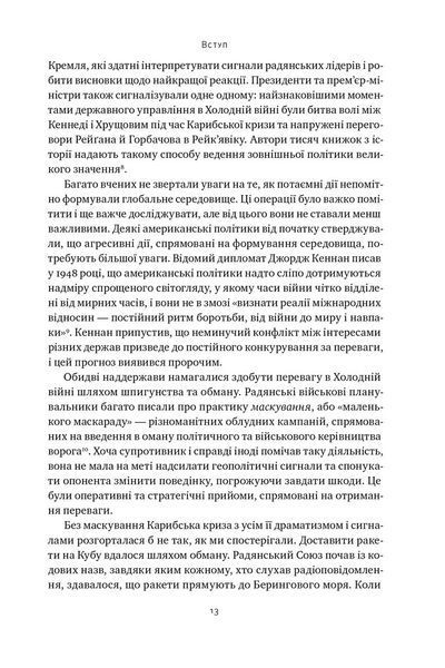 Хакери і держави. Кібервійни як нові реалії сучасної геополітики 10311025784 фото