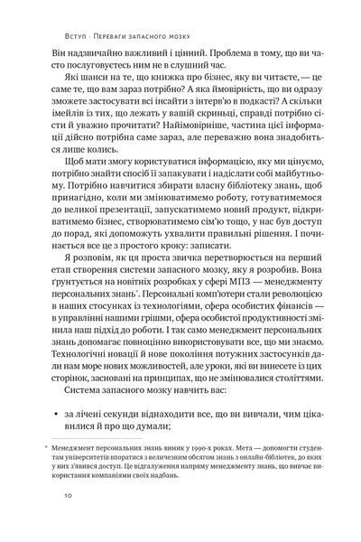 Запасний мозок. Як організувати цифрове життя і розвантажити голову 10311025059 фото