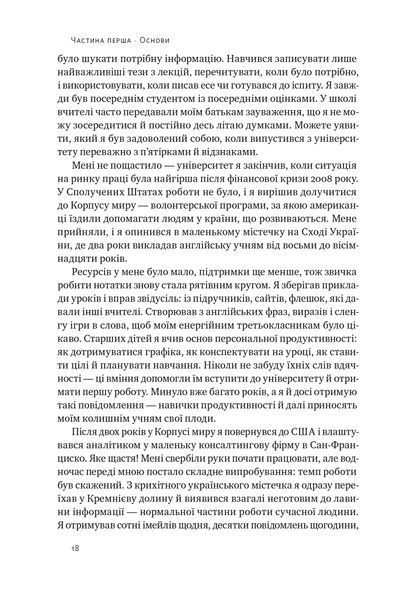 Запасний мозок. Як організувати цифрове життя і розвантажити голову 10311025059 фото