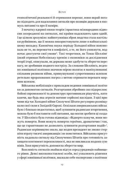 Хакери і держави. Кібервійни як нові реалії сучасної геополітики 10311025784 фото
