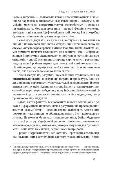Запасний мозок. Як організувати цифрове життя і розвантажити голову 10311025059 фото
