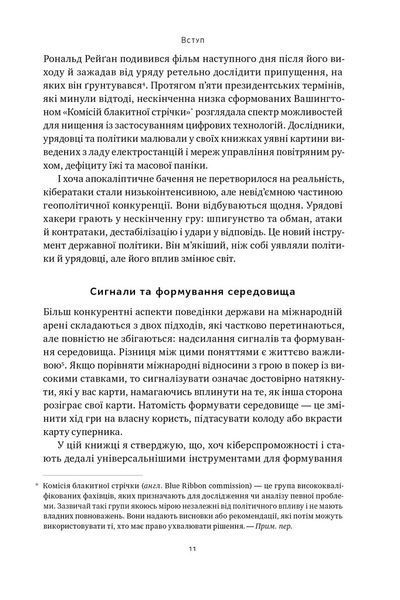 Хакери і держави. Кібервійни як нові реалії сучасної геополітики 10311025784 фото