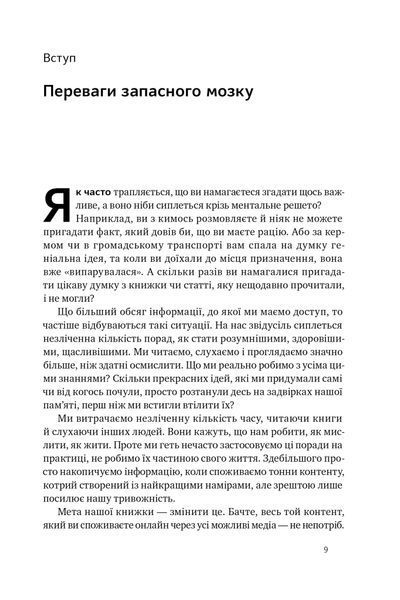 Запасний мозок. Як організувати цифрове життя і розвантажити голову 10311025059 фото