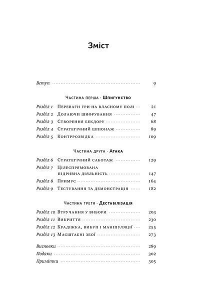 Хакери і держави. Кібервійни як нові реалії сучасної геополітики 10311025784 фото