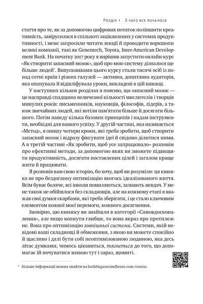 Запасний мозок. Як організувати цифрове життя і розвантажити голову 10311025059 фото