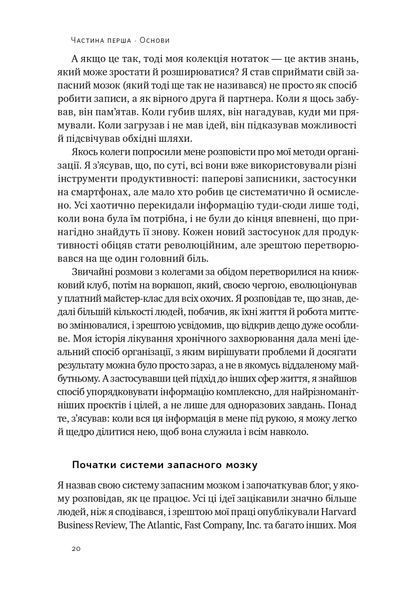 Запасний мозок. Як організувати цифрове життя і розвантажити голову 10311025059 фото