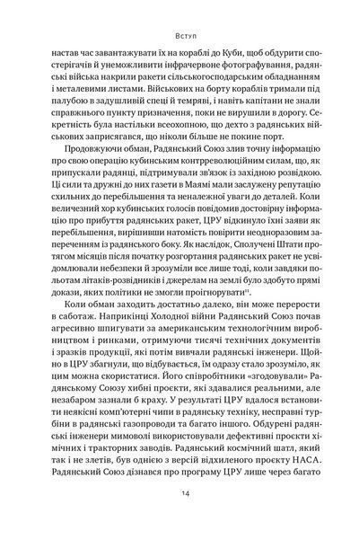 Хакери і держави. Кібервійни як нові реалії сучасної геополітики 10311025784 фото