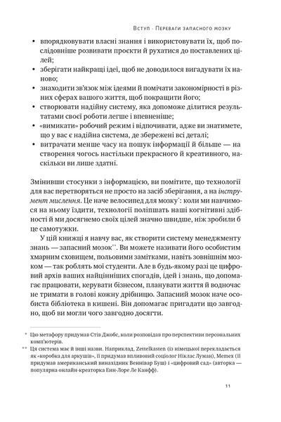 Запасний мозок. Як організувати цифрове життя і розвантажити голову 10311025059 фото