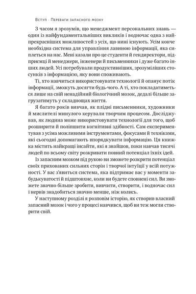 Запасний мозок. Як організувати цифрове життя і розвантажити голову 10311025059 фото