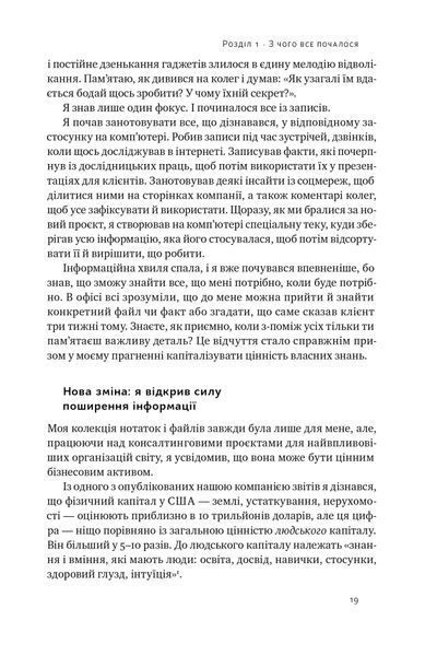 Запасний мозок. Як організувати цифрове життя і розвантажити голову 10311025059 фото