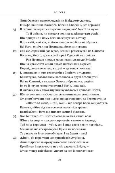 Гомер. Одіссея 10311015919 фото