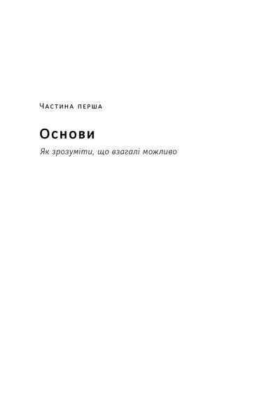 Запасний мозок. Як організувати цифрове життя і розвантажити голову 10311025059 фото
