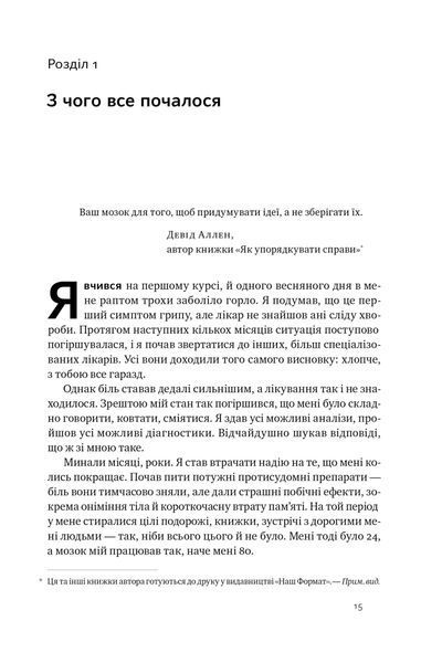 Запасний мозок. Як організувати цифрове життя і розвантажити голову 10311025059 фото