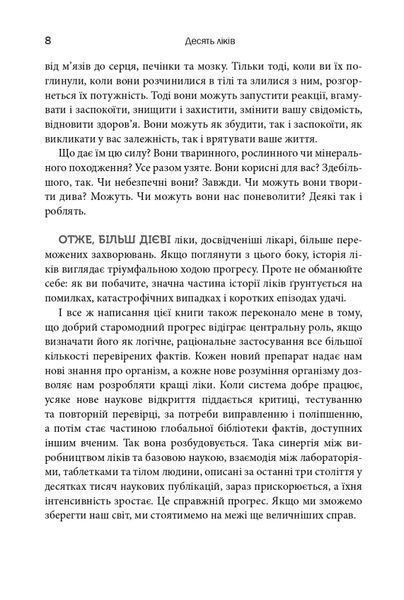 Десять ліків. Як рослини, порошки та пігулки вплинули на історію медицини 10311021729 фото