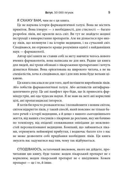 Десять ліків. Як рослини, порошки та пігулки вплинули на історію медицини 10311021729 фото
