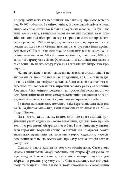 Десять ліків. Як рослини, порошки та пігулки вплинули на історію медицини 10311021729 фото
