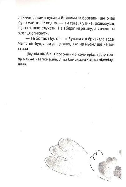 Олекса Довбуш. Таємниця Сили 10311021562 фото