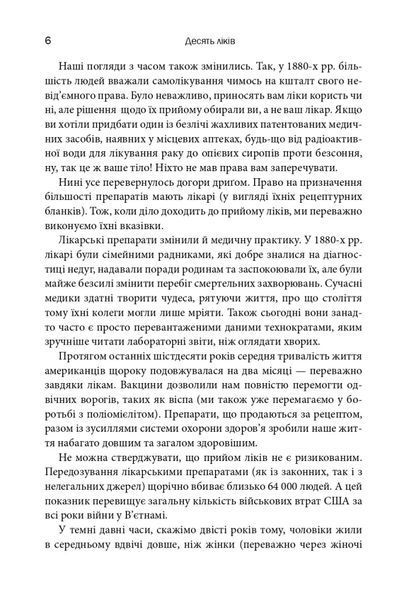 Десять ліків. Як рослини, порошки та пігулки вплинули на історію медицини 10311021729 фото