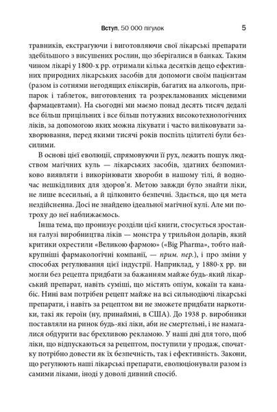 Десять ліків. Як рослини, порошки та пігулки вплинули на історію медицини 10311021729 фото