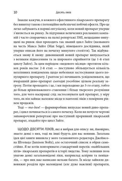 Десять ліків. Як рослини, порошки та пігулки вплинули на історію медицини 10311021729 фото