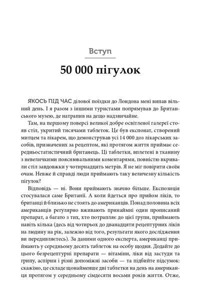 Десять ліків. Як рослини, порошки та пігулки вплинули на історію медицини 10311021729 фото