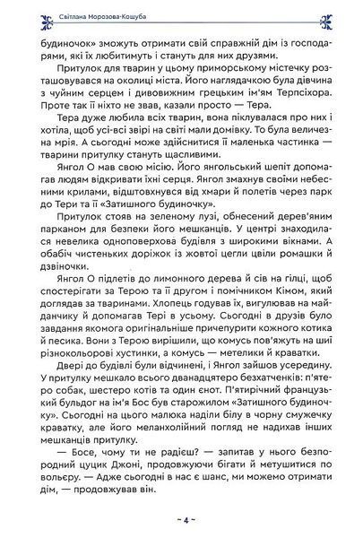 Шепіт янгола 10311013996 фото