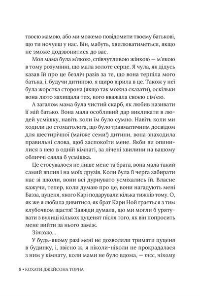 Кохати Джейсона Торна 10311033479 фото