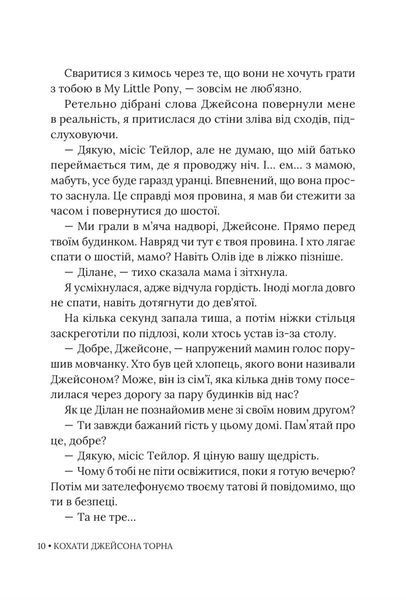 Кохати Джейсона Торна 10311033479 фото