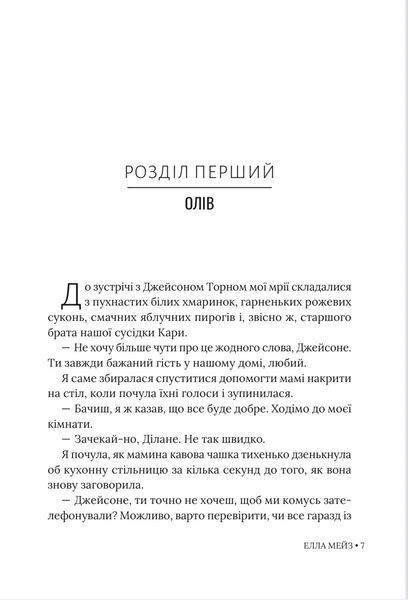 Кохати Джейсона Торна 10311033479 фото