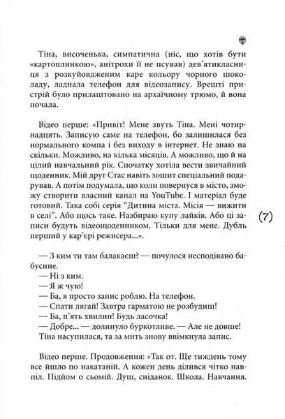 Дівчина з міста 1031157686 фото