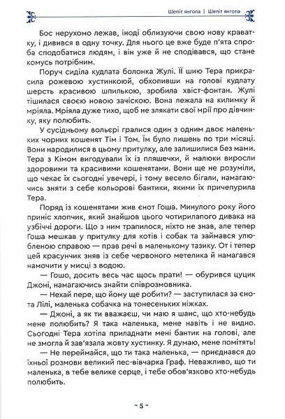Шепіт янгола 10311013996 фото