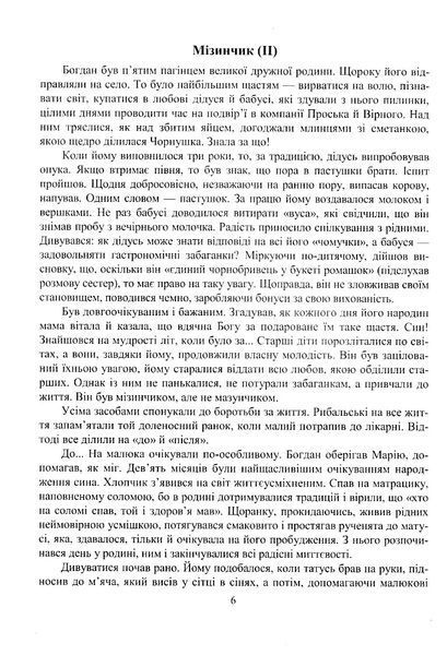 На сьомому небі від щастя: повість 10311021959 фото