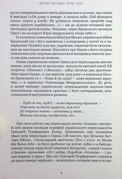 Вістан Г&rsquo;ю Оден. Вiршi. Есеї 10311024128 фото