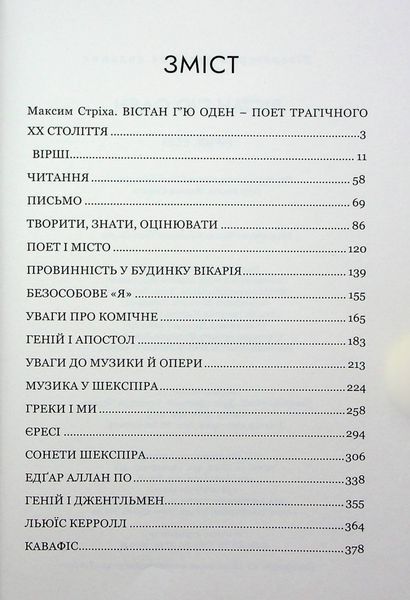Вістан Г&rsquo;ю Оден. Вiршi. Есеї 10311024128 фото