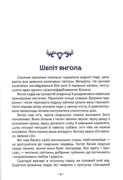 Шепіт янгола 10311013996 фото