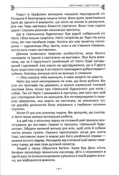 Шепіт янгола 10311013996 фото