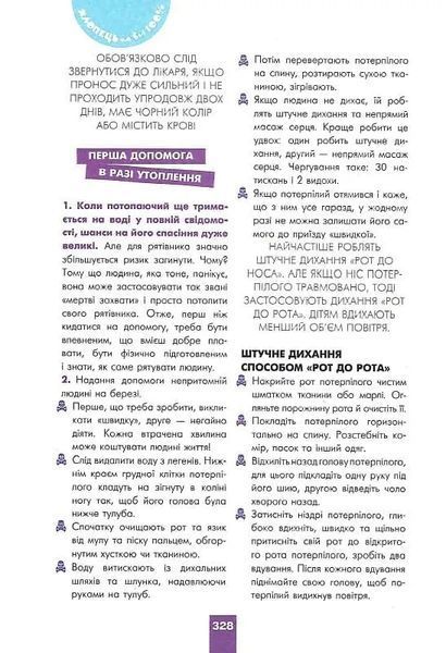 Хлопець на всі 100%. Настільна книга юного джентельмена 10311019807 фото