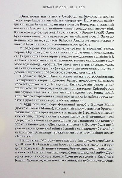 Вістан Г&rsquo;ю Оден. Вiршi. Есеї 10311024128 фото