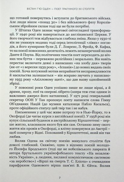 Вістан Г&rsquo;ю Оден. Вiршi. Есеї 10311024128 фото