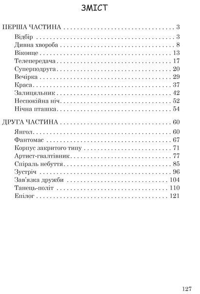 Лунатка на дахах Парижа 10311016643 фото