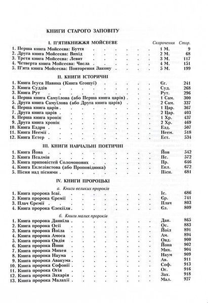 Біблія 101-88-02 чорна з рамою тиснення в колір 10311029277 фото